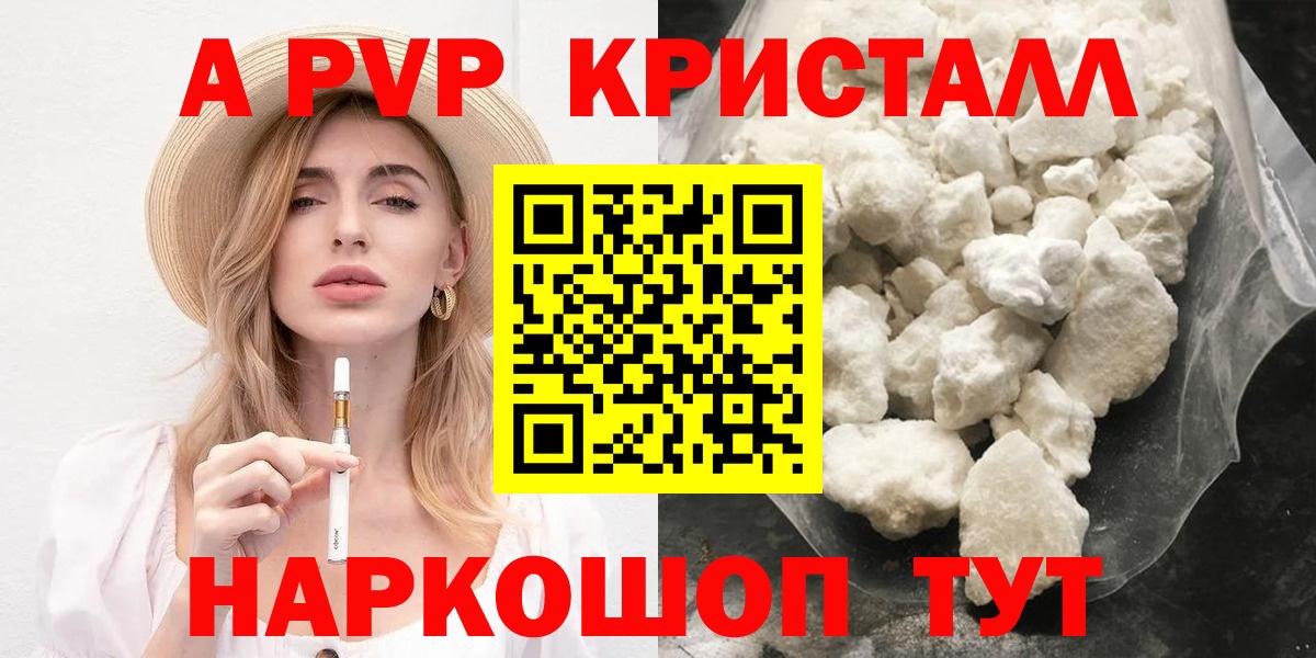 А ПВП крисы CK  Alpha PVP  A PVP СК  Таганрог  Вход с VPN 