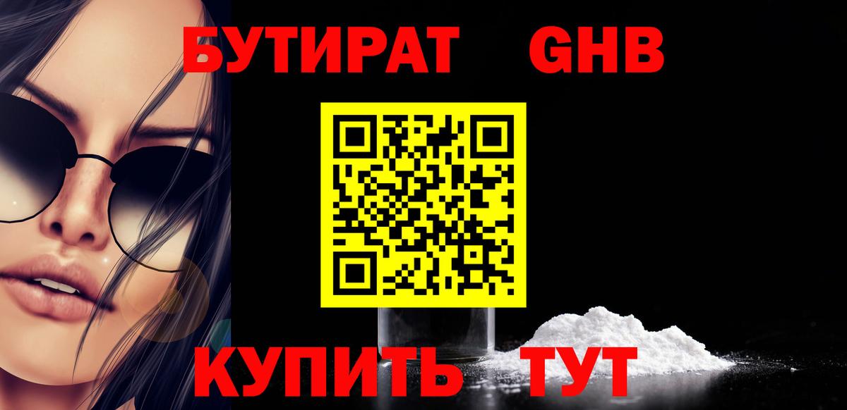 Таганрог  Бутират  Вход с VPN  Бутират жидкий экстази 