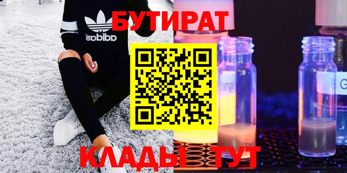 Бутират 1.4BDO Таганрог