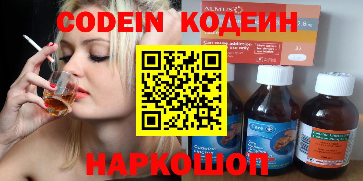 Кодеиновый сироп Lean Purple Drank Таганрог