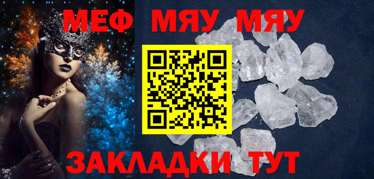 МЯУ-МЯУ  Мефедрон VHQ  МЯУ-МЯУ mephedrone  Вход с VPN  Таганрог 