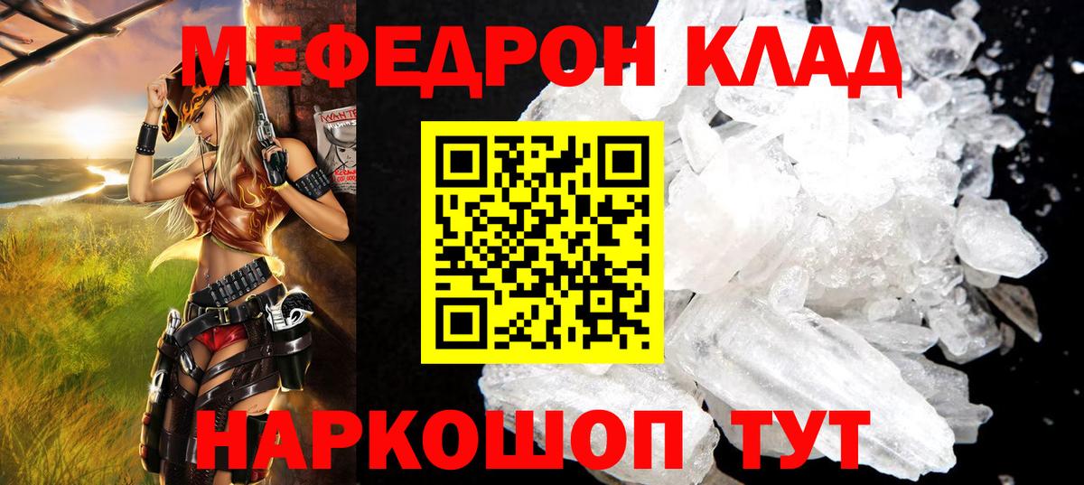 Мефедрон кристаллы Таганрог