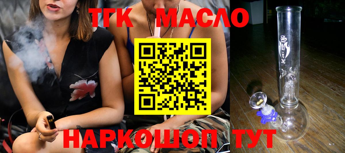 Дистиллят ТГК вейп  ТГК концентрат  Вход с VPN  Таганрог 